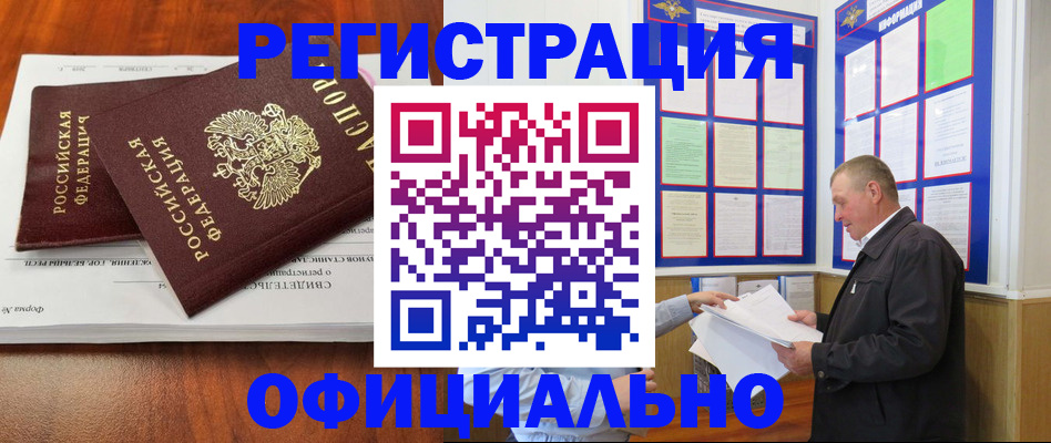 прописка штамп в Берёзовском