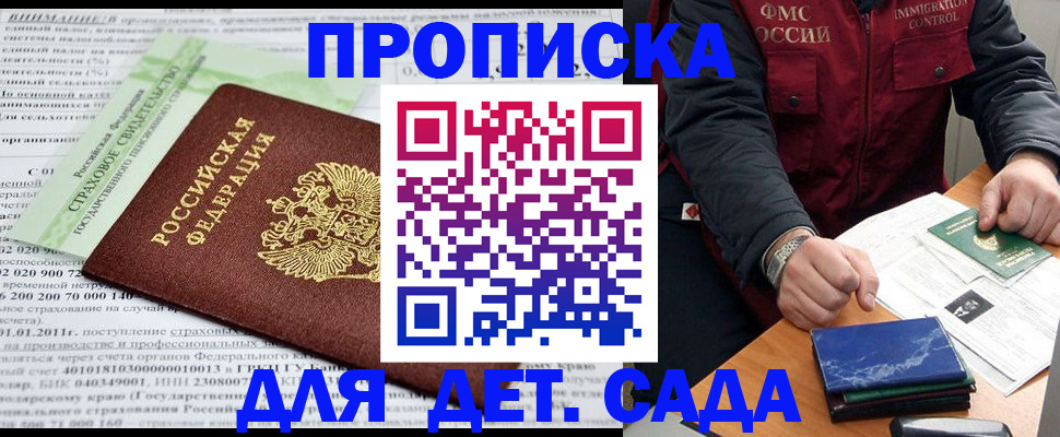 регистрация для дет. сада в Берёзовском