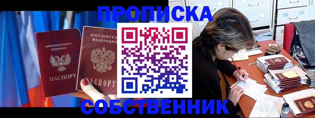 временная регистрация собственник в Берёзовском
