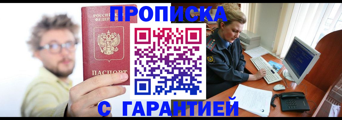 прописка для военкомата в Берёзовском